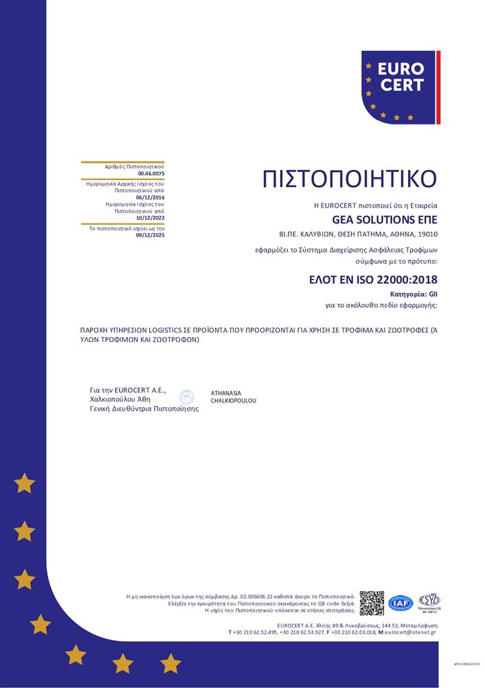 Eurocert-Certificate-(11.-DP13.1-E10-ISO-22000-GR-Version)